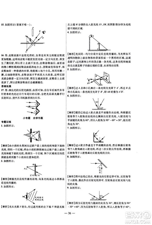 2020年新课程成长资源课时精练物理八年级上册苏科版答案