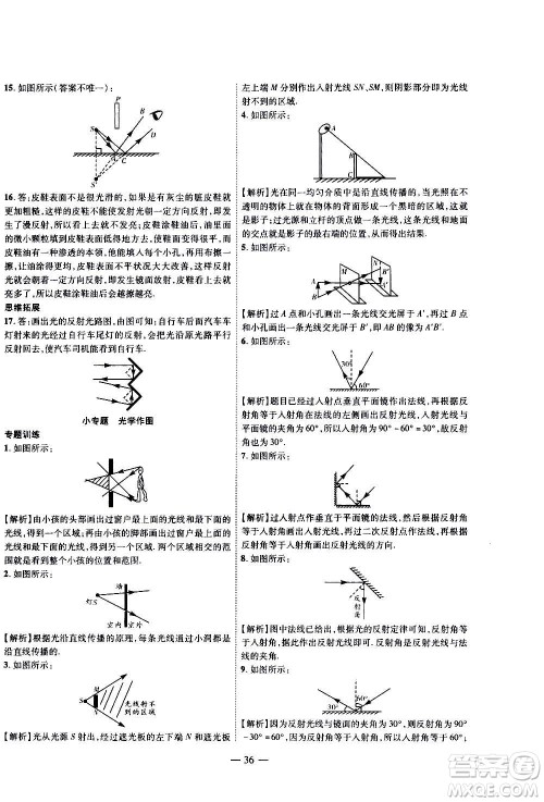2020年新课程成长资源课时精练物理八年级上册苏科版答案