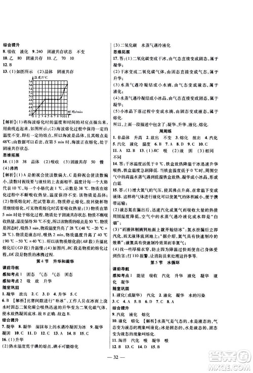 2020年新课程成长资源课时精练物理八年级上册苏科版答案