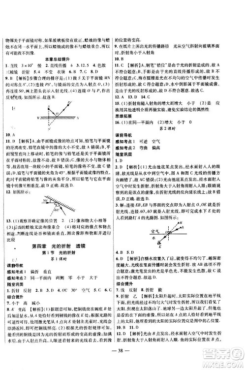 2020年新课程成长资源课时精练物理八年级上册苏科版答案