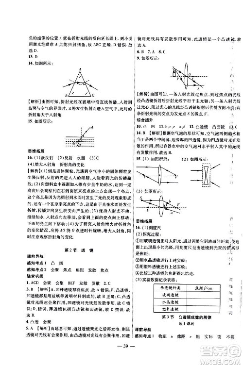 2020年新课程成长资源课时精练物理八年级上册苏科版答案