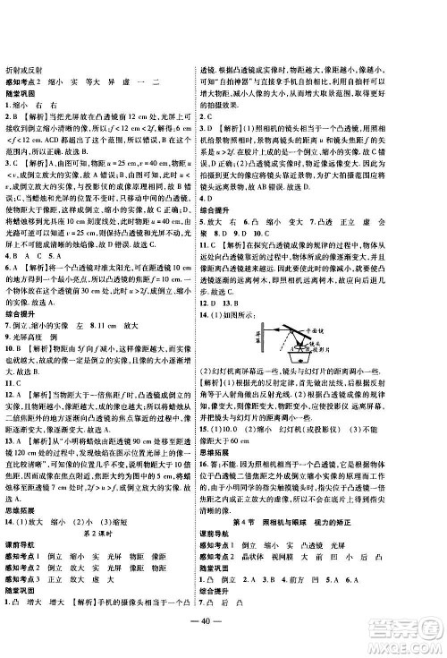 2020年新课程成长资源课时精练物理八年级上册苏科版答案