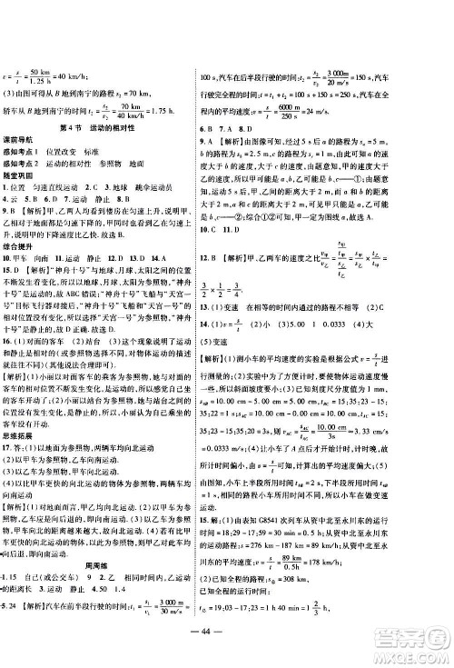 2020年新课程成长资源课时精练物理八年级上册苏科版答案