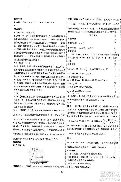 2020年新课程成长资源课时精练物理八年级上册苏科版答案