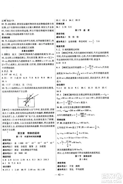 2020年新课程成长资源课时精练物理八年级上册苏科版答案