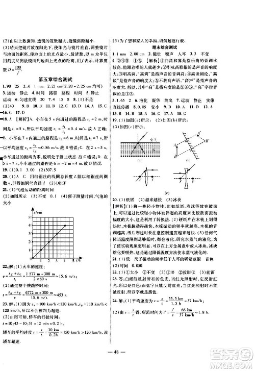 2020年新课程成长资源课时精练物理八年级上册苏科版答案