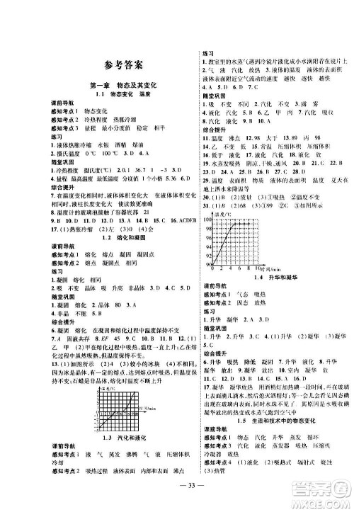 2020年新课程成长资源课时精练物理八年级上册北师大版答案