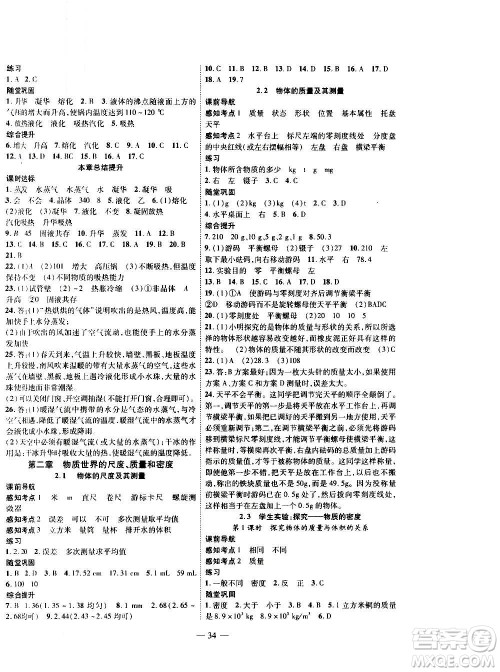 2020年新课程成长资源课时精练物理八年级上册北师大版答案