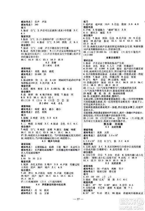 2020年新课程成长资源课时精练物理八年级上册北师大版答案 2020年新课程成长资源课时精练物理八年级上册北师大版答案