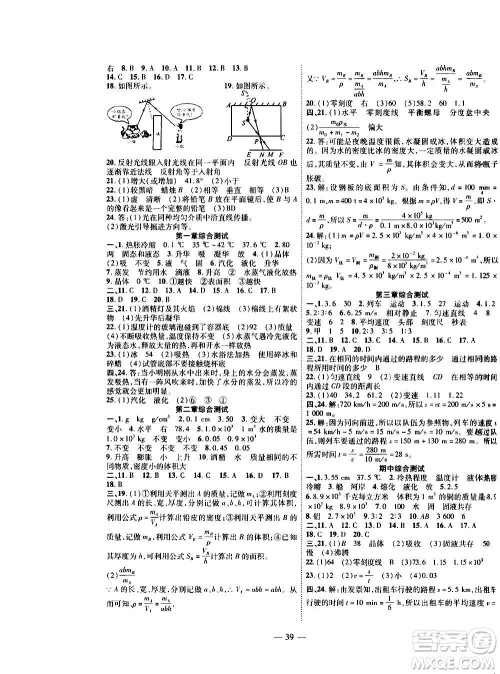 2020年新课程成长资源课时精练物理八年级上册北师大版答案