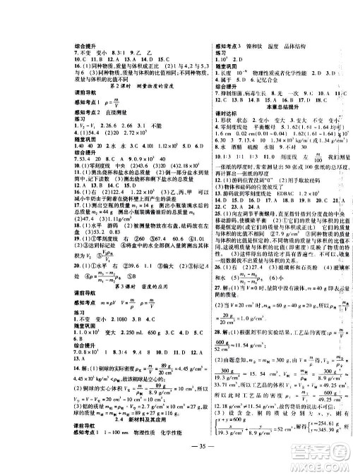 2020年新课程成长资源课时精练物理八年级上册北师大版答案