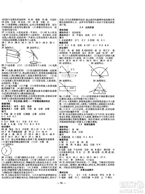 2020年新课程成长资源课时精练物理八年级上册北师大版答案