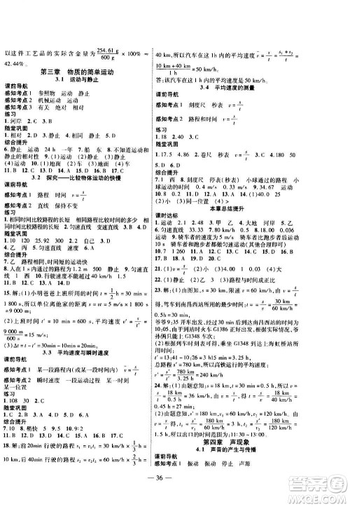 2020年新课程成长资源课时精练物理八年级上册北师大版答案