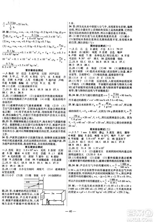 2020年新课程成长资源课时精练物理八年级上册北师大版答案