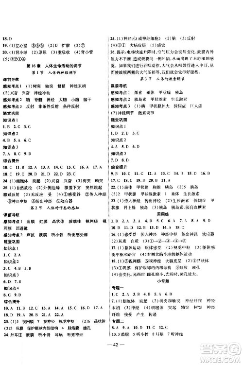 2020年新课程成长资源课时精练生物八年级上册苏科版答案