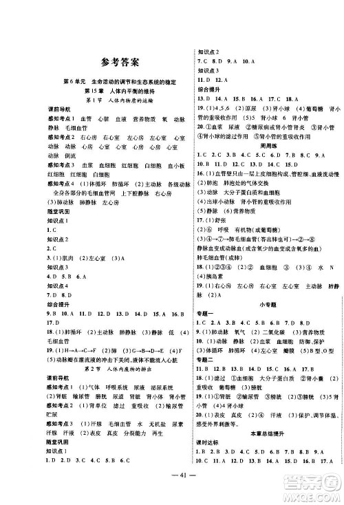 2020年新课程成长资源课时精练生物八年级上册苏科版答案