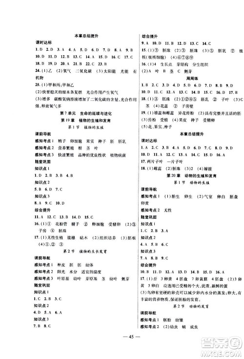 2020年新课程成长资源课时精练生物八年级上册苏科版答案