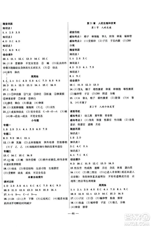 2020年新课程成长资源课时精练生物八年级上册苏科版答案