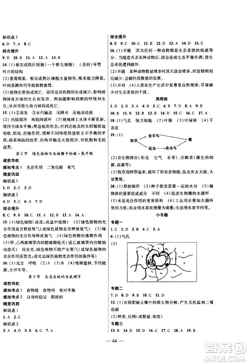 2020年新课程成长资源课时精练生物八年级上册苏科版答案