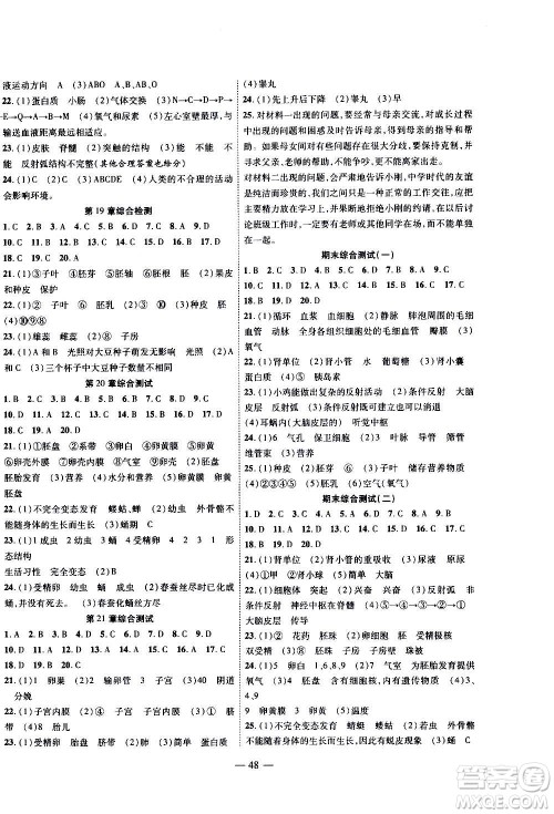 2020年新课程成长资源课时精练生物八年级上册苏科版答案