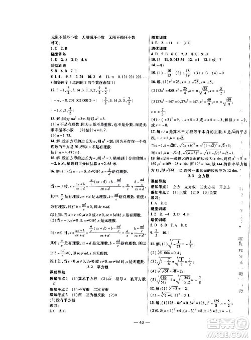 2020年新课程成长资源课时精练数学八年级上册北师大版答案