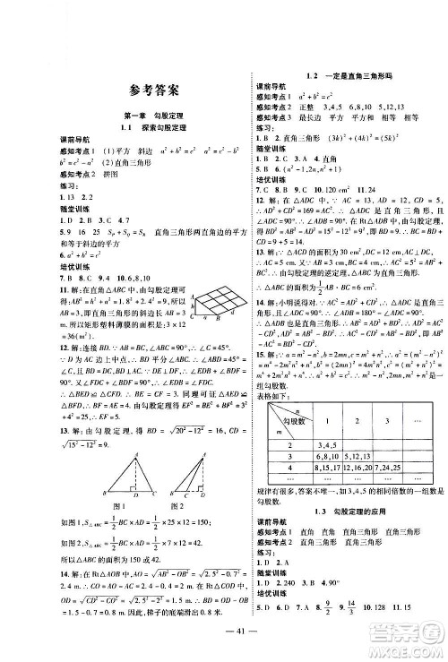 2020年新课程成长资源课时精练数学八年级上册北师大版答案