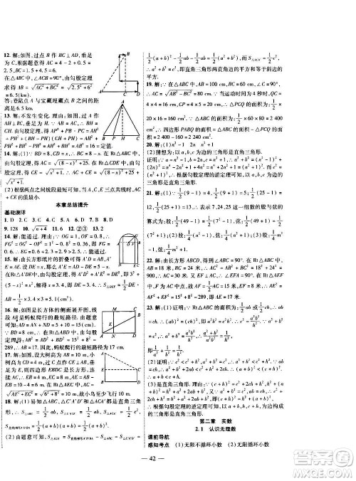 2020年新课程成长资源课时精练数学八年级上册北师大版答案