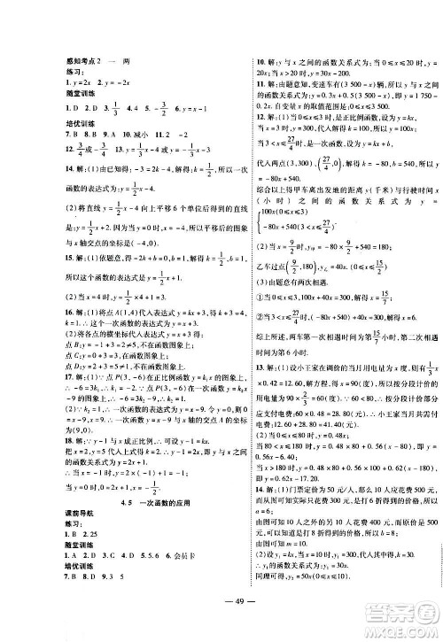 2020年新课程成长资源课时精练数学八年级上册北师大版答案