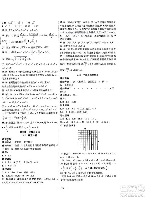 2020年新课程成长资源课时精练数学八年级上册北师大版答案