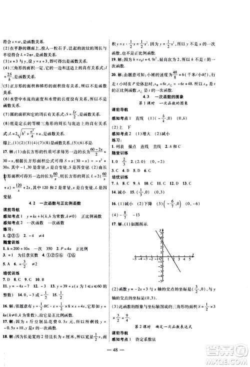 2020年新课程成长资源课时精练数学八年级上册北师大版答案