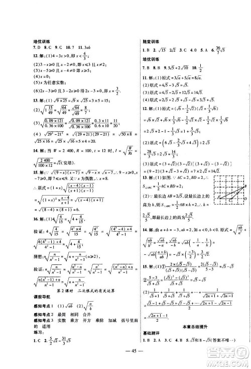 2020年新课程成长资源课时精练数学八年级上册北师大版答案