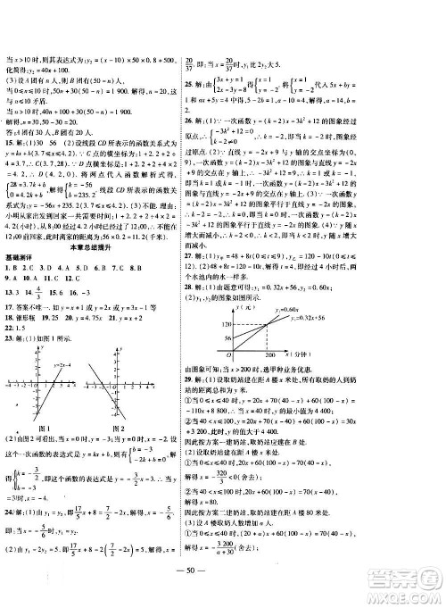 2020年新课程成长资源课时精练数学八年级上册北师大版答案