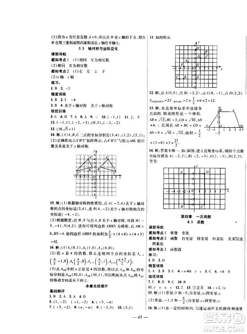 2020年新课程成长资源课时精练数学八年级上册北师大版答案