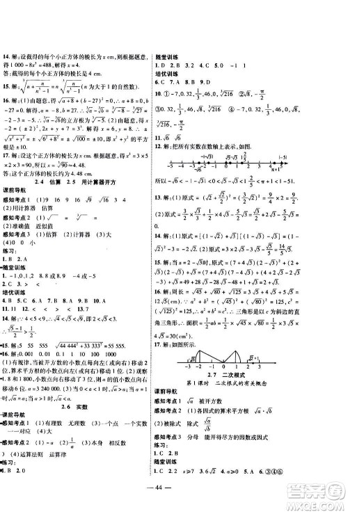 2020年新课程成长资源课时精练数学八年级上册北师大版答案