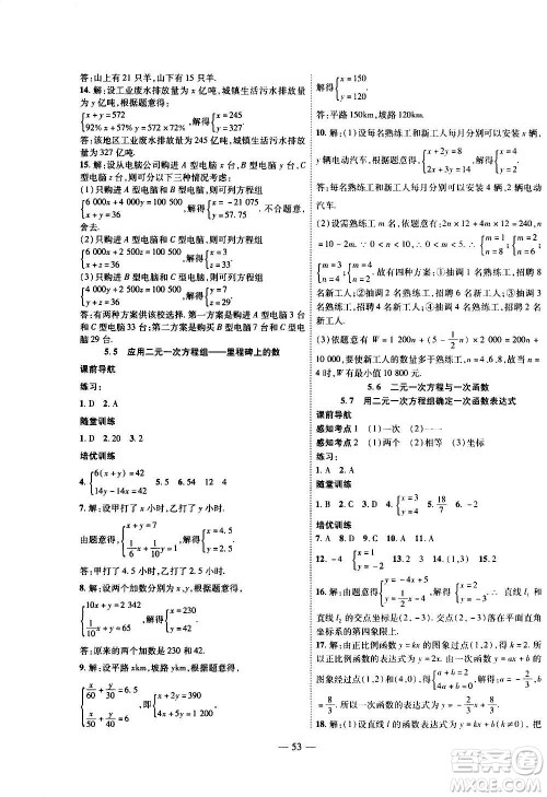 2020年新课程成长资源课时精练数学八年级上册北师大版答案