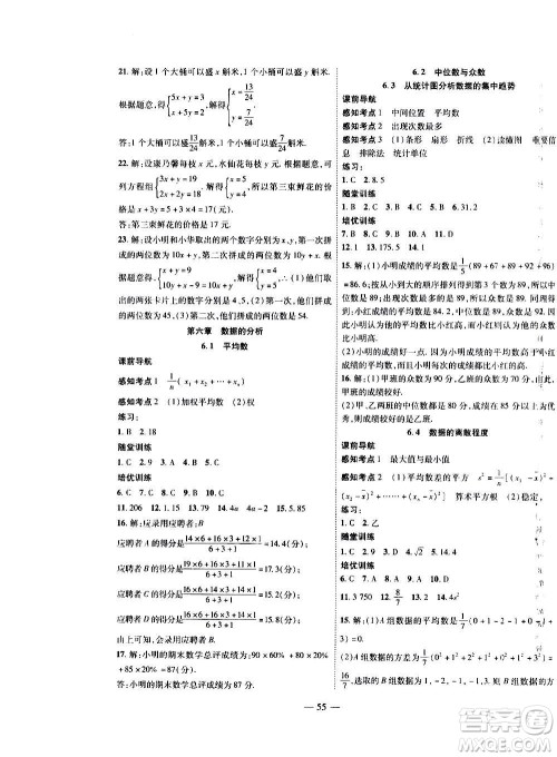 2020年新课程成长资源课时精练数学八年级上册北师大版答案