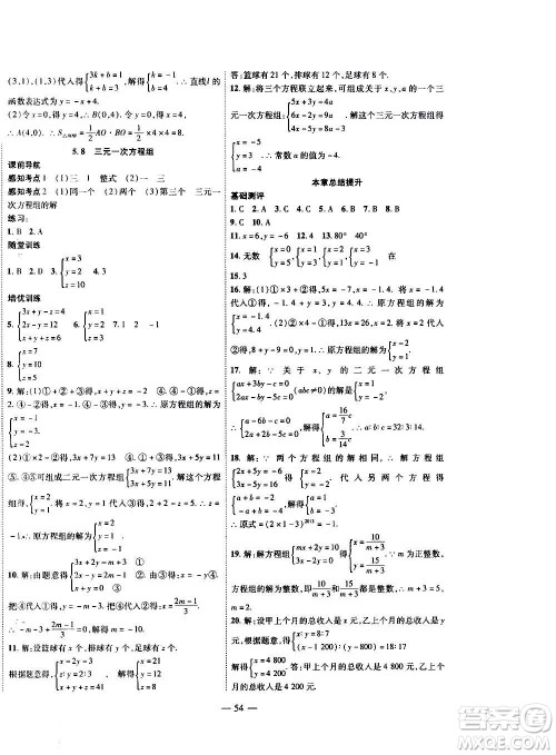 2020年新课程成长资源课时精练数学八年级上册北师大版答案