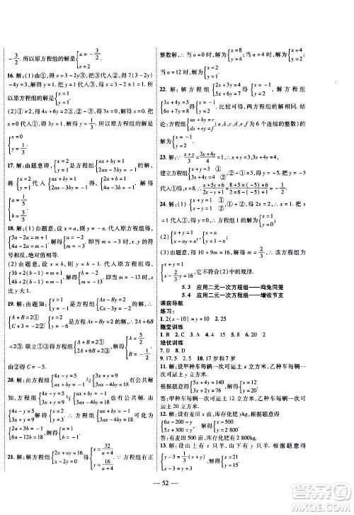 2020年新课程成长资源课时精练数学八年级上册北师大版答案