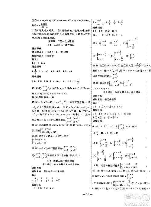 2020年新课程成长资源课时精练数学八年级上册北师大版答案