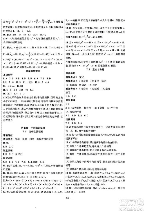 2020年新课程成长资源课时精练数学八年级上册北师大版答案