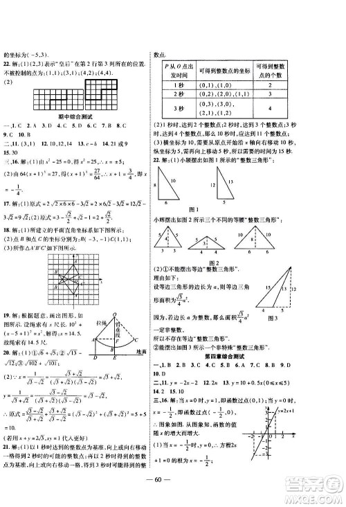 2020年新课程成长资源课时精练数学八年级上册北师大版答案