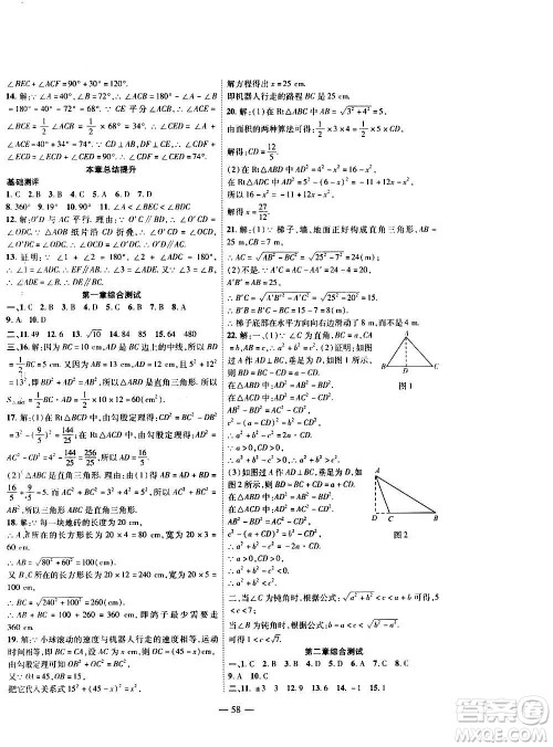 2020年新课程成长资源课时精练数学八年级上册北师大版答案