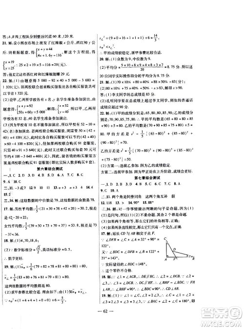 2020年新课程成长资源课时精练数学八年级上册北师大版答案