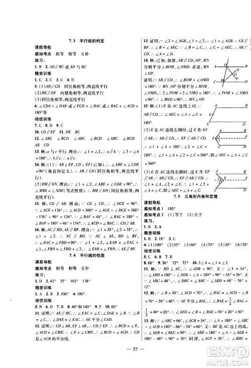 2020年新课程成长资源课时精练数学八年级上册北师大版答案