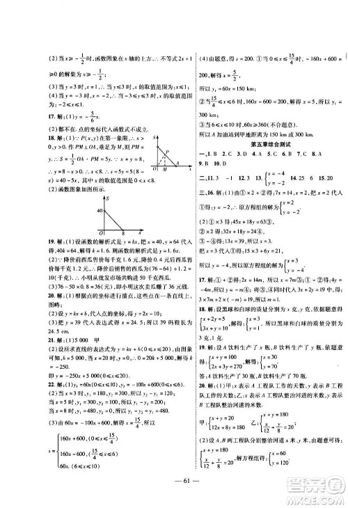 2020年新课程成长资源课时精练数学八年级上册北师大版答案