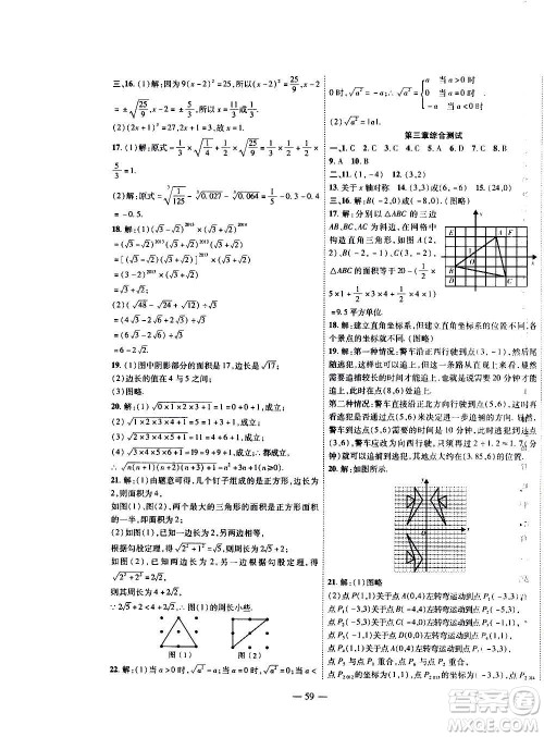 2020年新课程成长资源课时精练数学八年级上册北师大版答案