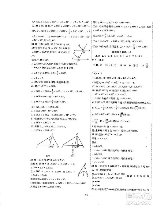 2020年新课程成长资源课时精练数学八年级上册北师大版答案