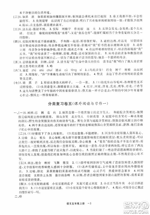 宁波出版社2020浙江各地期末迎考卷五年级语文上册人教版答案