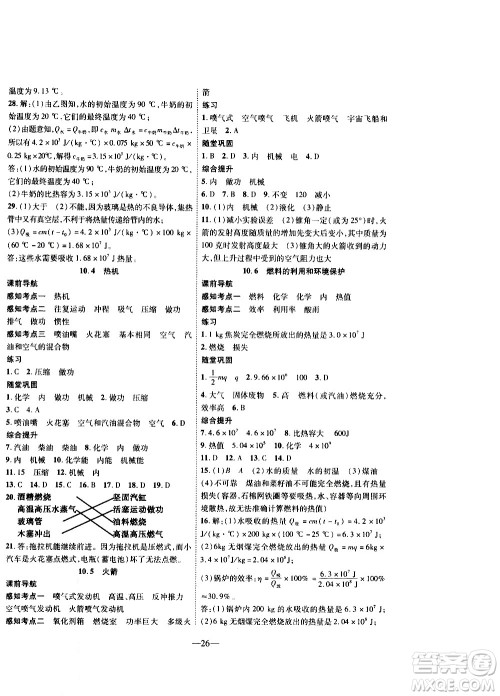 2020年新课程成长资源课时精练物理九年级上册北师大版答案