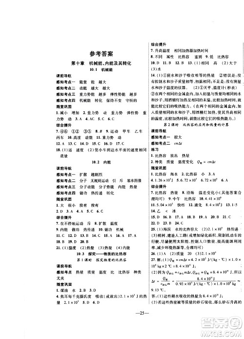 2020年新课程成长资源课时精练物理九年级上册北师大版答案